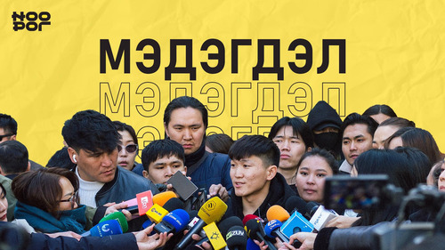 Ноорог: ₮9.3 тэрбумын талаар сайдаас сонслоо